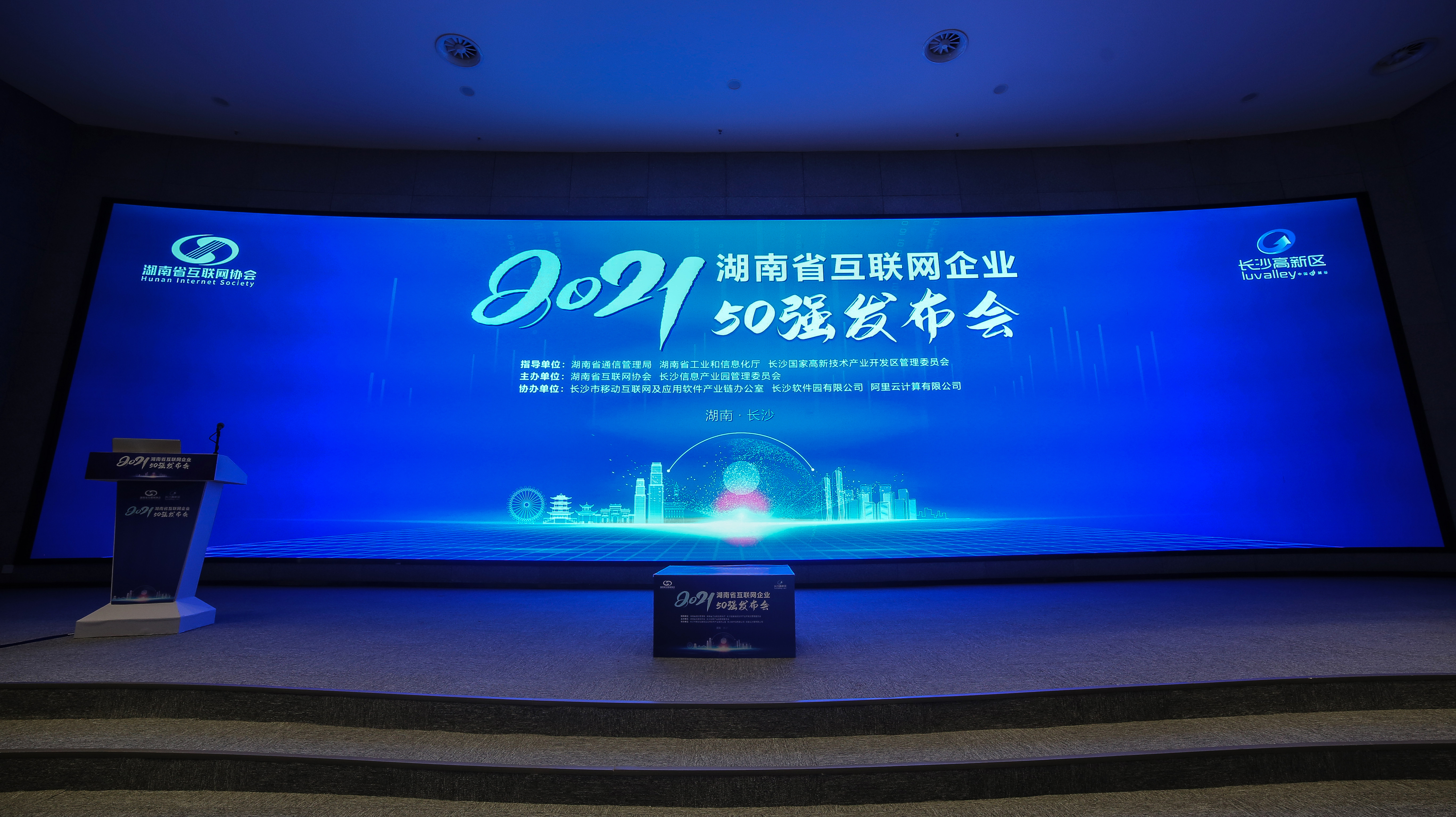 2021年湖南省互聯網企業50強在長沙發布